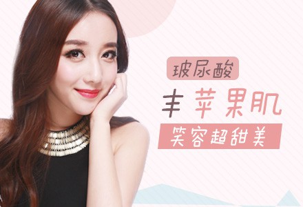 南京豐蘋(píng)果肌價(jià)格是多少？