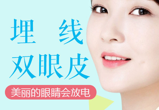 埋線雙眼皮多少錢？