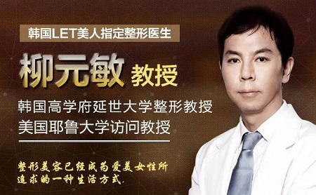 約醫(yī)師 | 23-24日，韓國較會(huì)整容的柳元敏博士，來了！