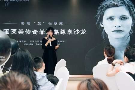 美麗“菲”你莫屬——衡陽(yáng)美萊水光專場(chǎng)沙龍圓滿結(jié)束！