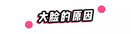瘦臉