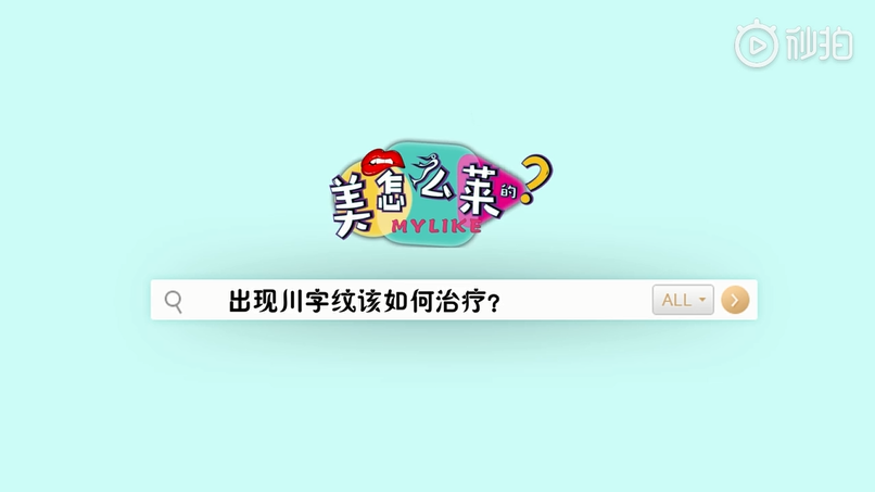 出現(xiàn)川字紋了怎么辦？廈門美萊告訴你