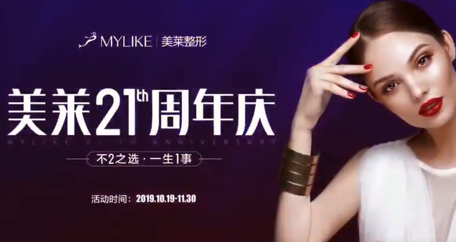南京美萊21周年慶，精彩啟幕明天見！