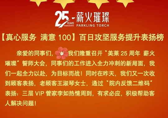 北京美萊表?yè)P(yáng)榜揭秘，為顧客提供熱情積極的服務(wù)