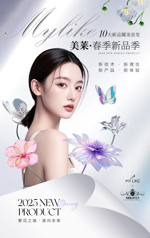 上海美萊第六季女王節(jié)盛典，高燃來襲！
