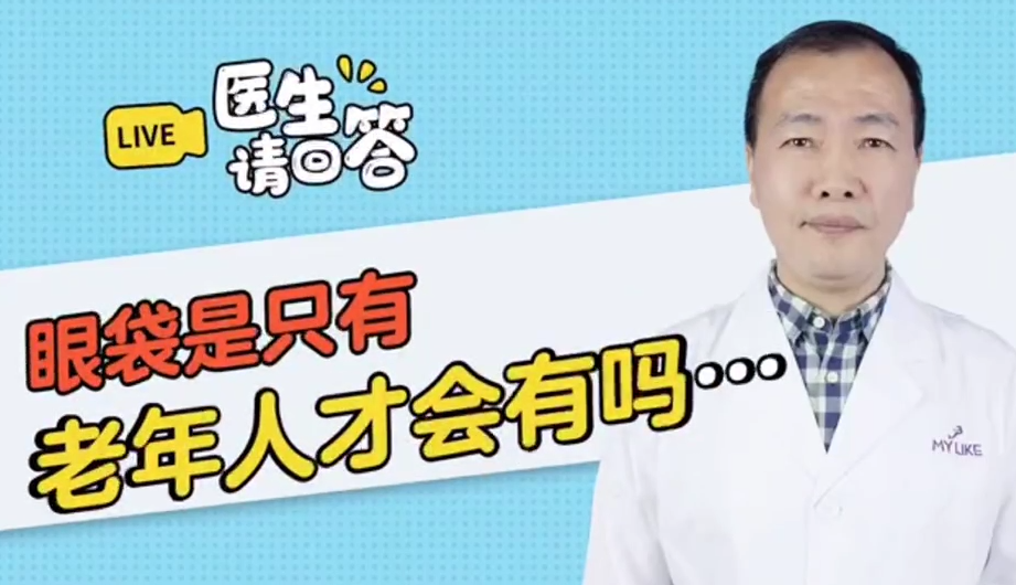 廣州美萊：眼霜可以祛眼袋嗎？