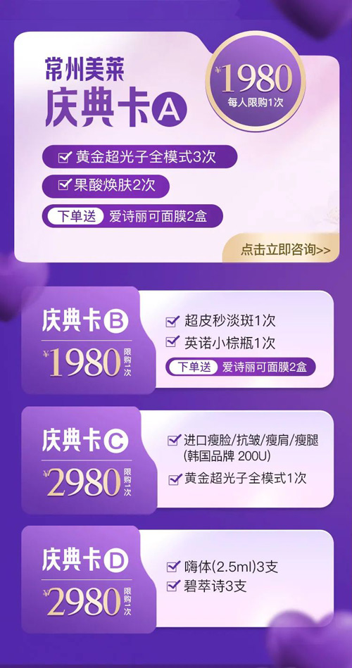 常州美萊女神節(jié)暨四周年院慶，十重心動(dòng)美禮
