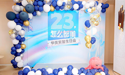 <a href='/cdhm/' target='_blank'><u>成都華美</u></a>紫馨醫(yī)院23周年生日會福利大派送！