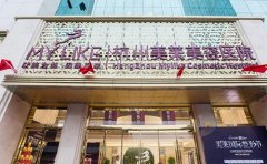 杭州腋下激光脫毛口碑醫(yī)院排行榜更新！美萊脫毛技術(shù)好上榜！